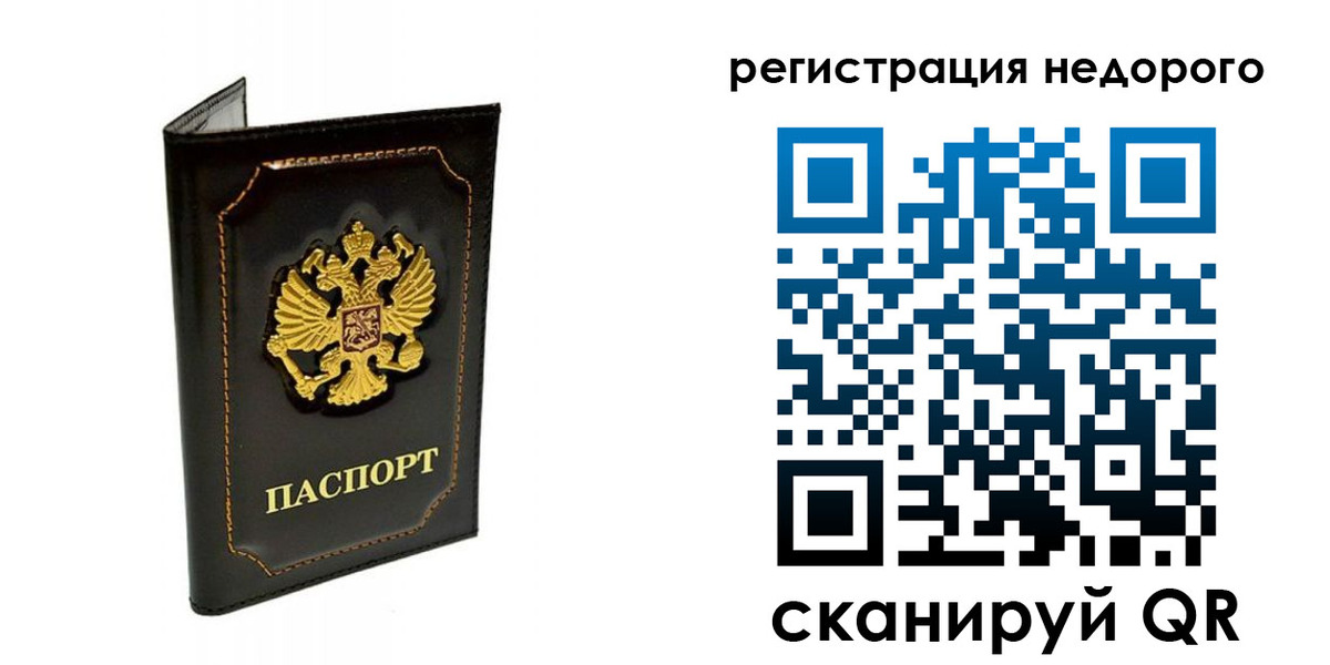прописка регистрация в Красноярске